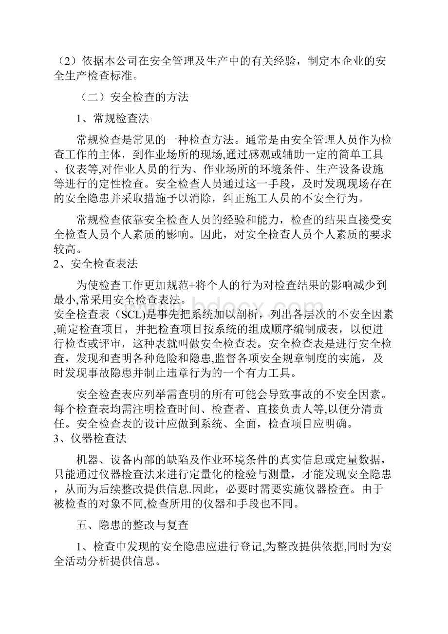 安全检查制度及隐患排查制度.docx_第3页