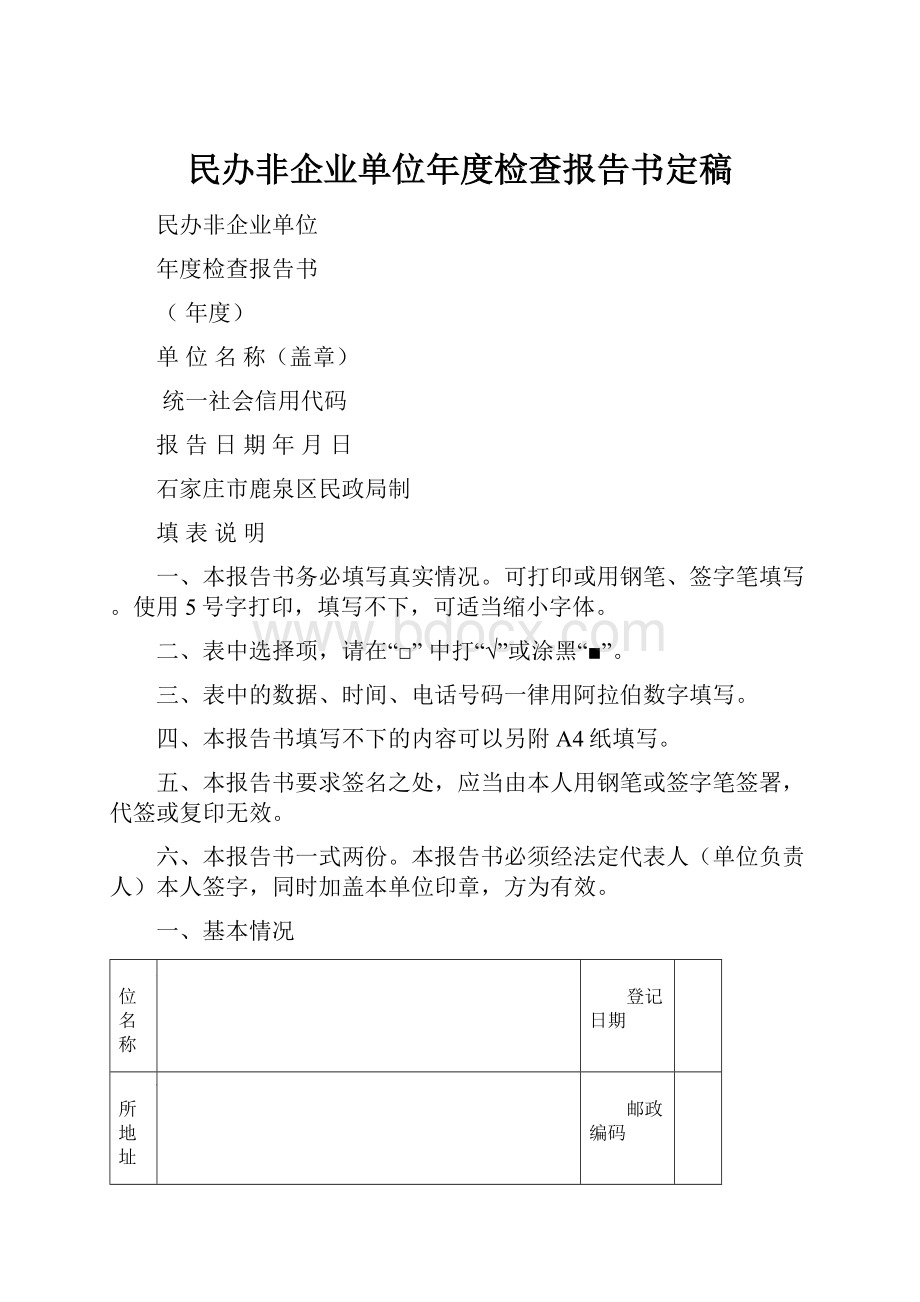 民办非企业单位年度检查报告书定稿.docx