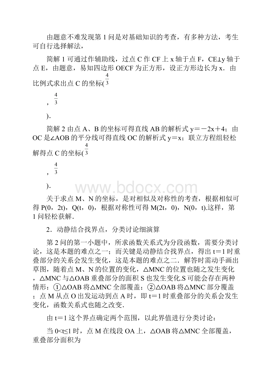 中考数学复习动点问题的解题技巧.docx_第2页