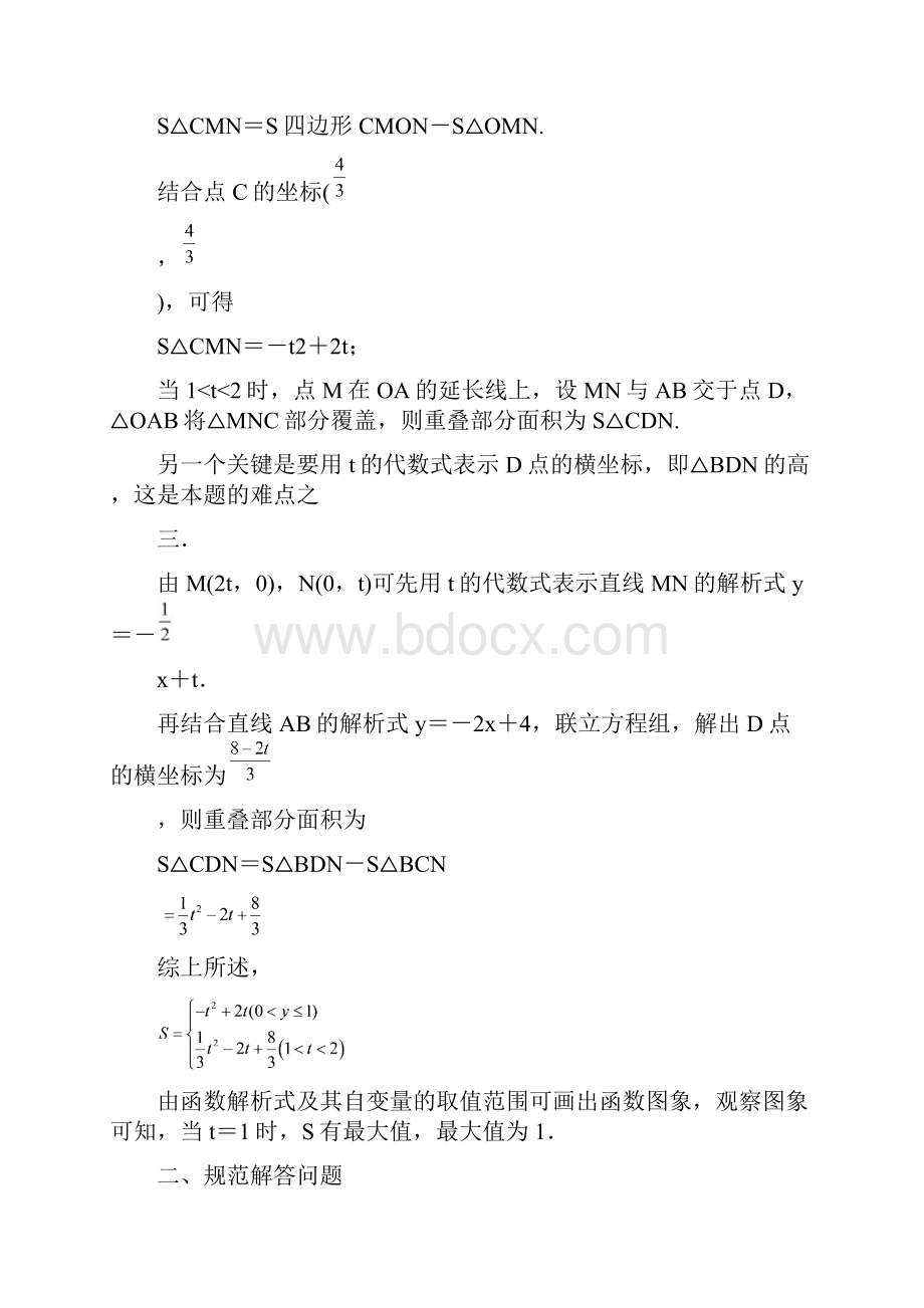 中考数学复习动点问题的解题技巧.docx_第3页