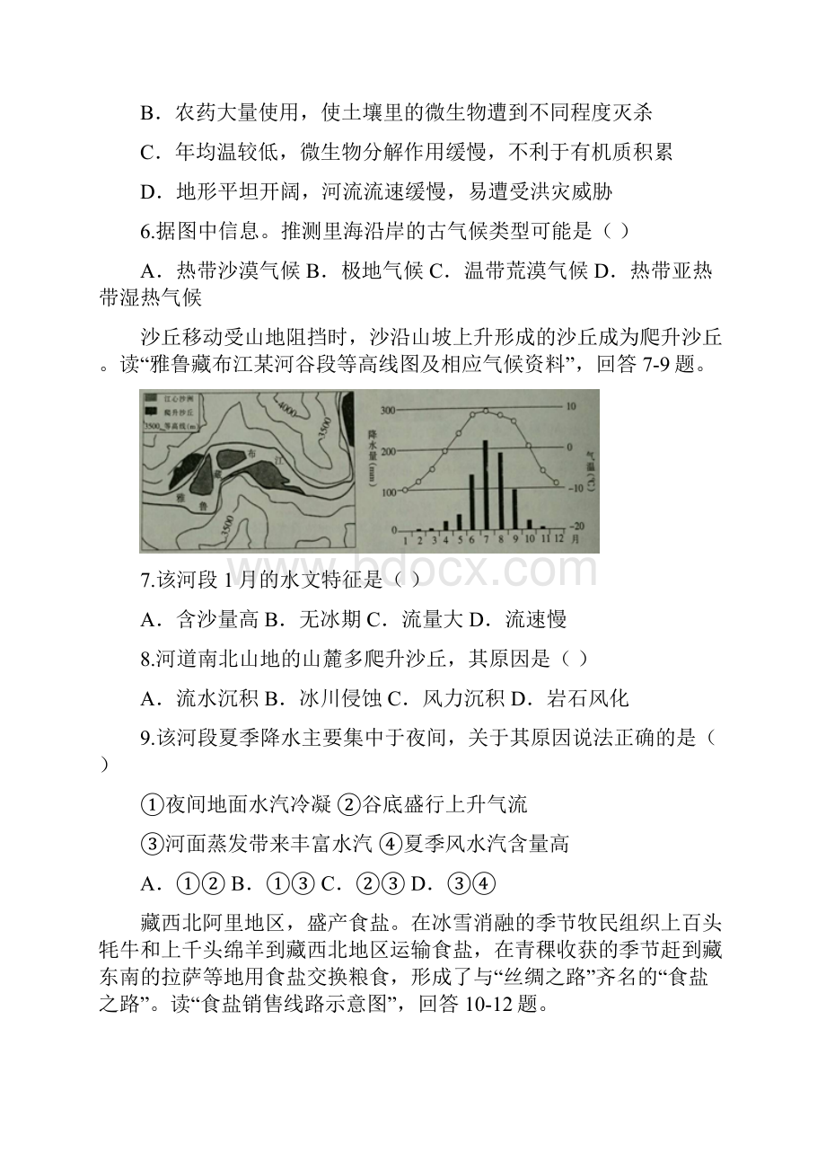 河南省安鹤新开四校届高三联考地理试题 Word版含答案.docx_第3页