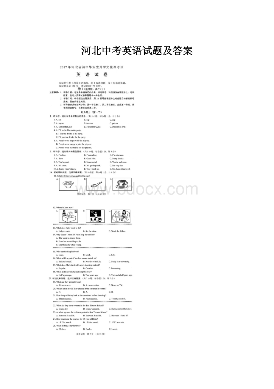 河北中考英语试题及答案.docx