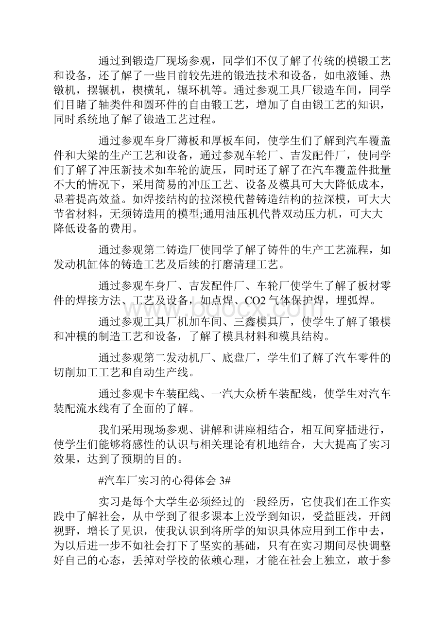 汽车厂实习的心得体会.docx_第3页