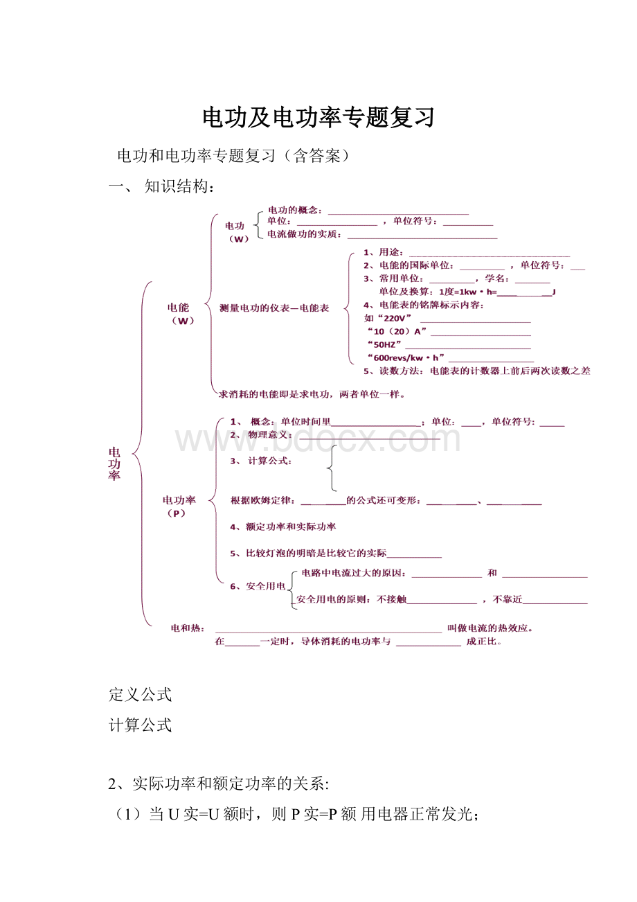 电功及电功率专题复习.docx