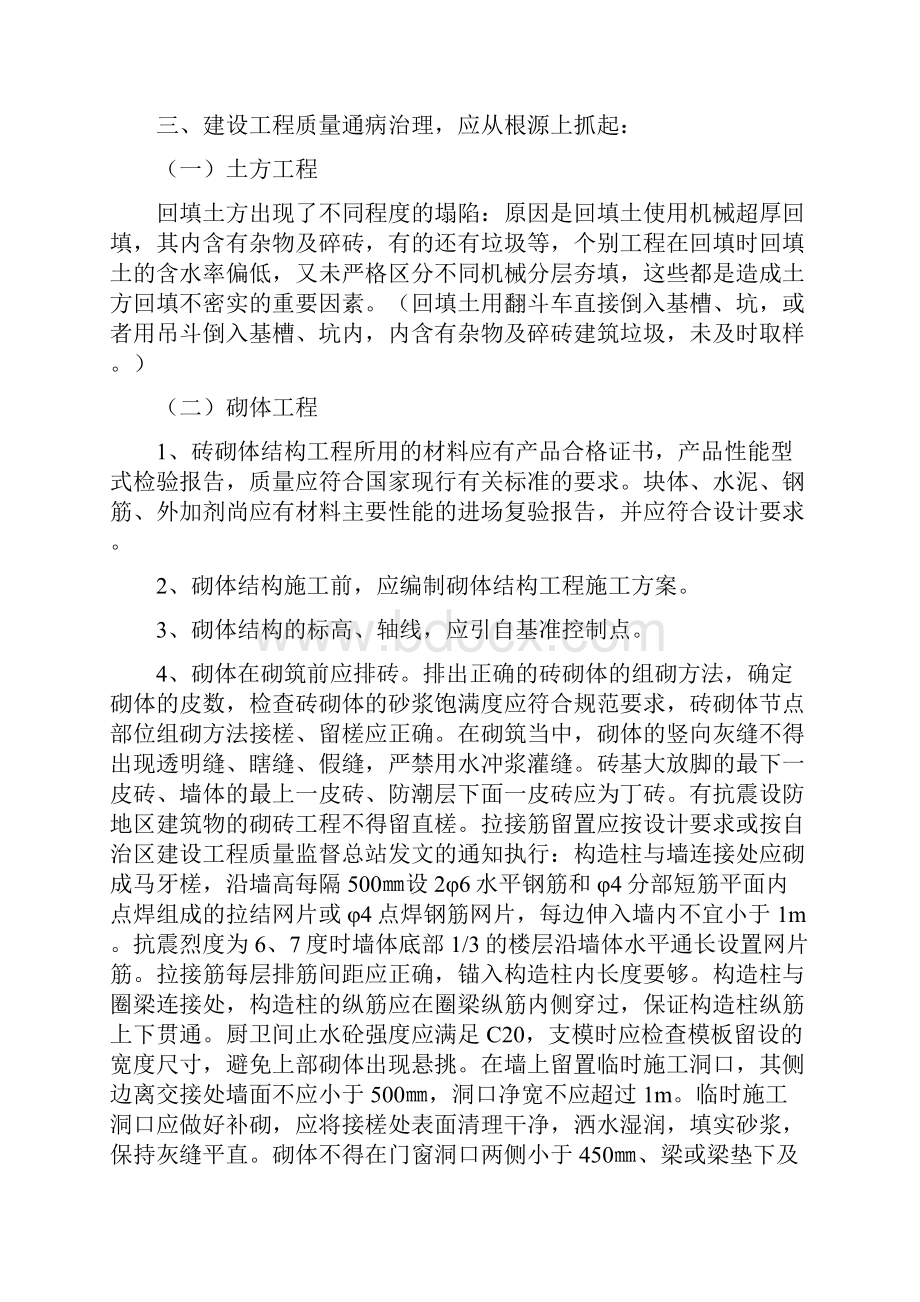 工程建设各方责任主体建设行.docx_第2页