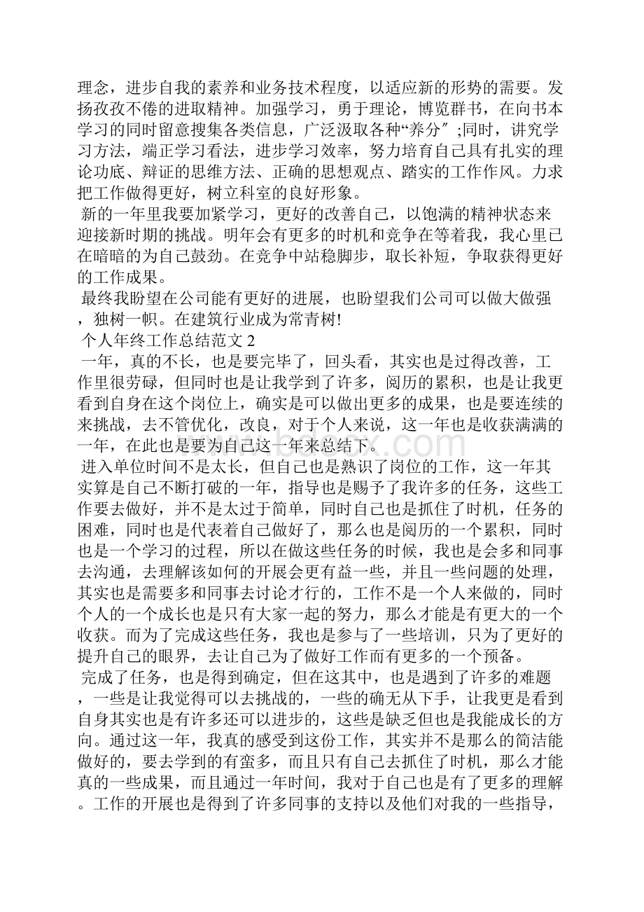 个人年终工作总结简短范文.docx_第2页