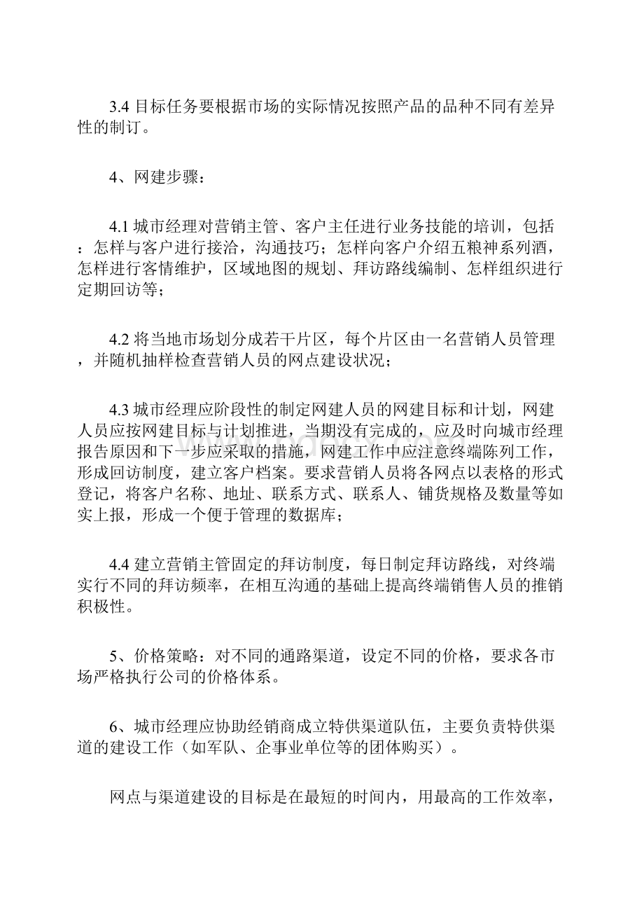 白酒类营销方案.docx_第3页