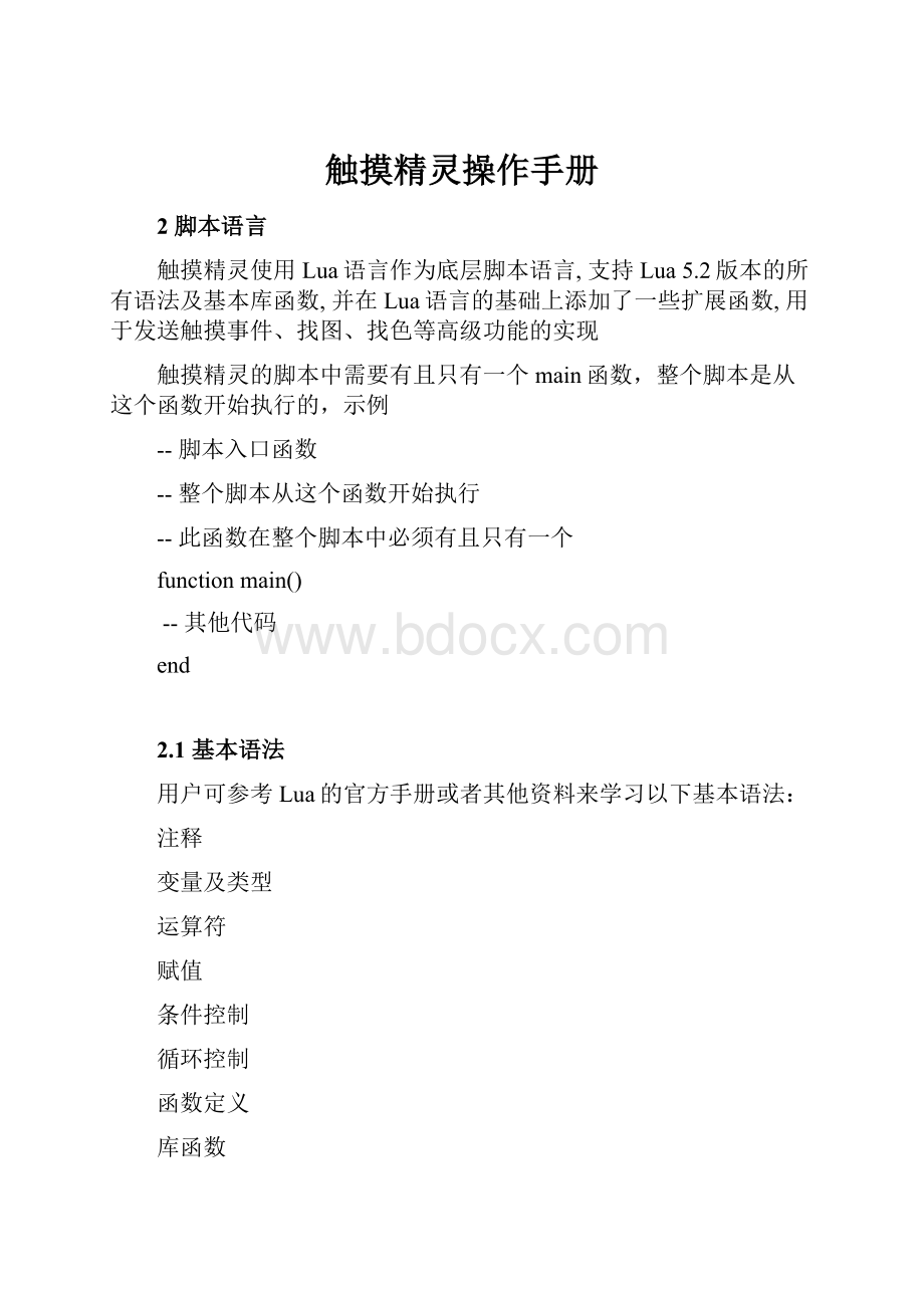 触摸精灵操作手册.docx_第1页