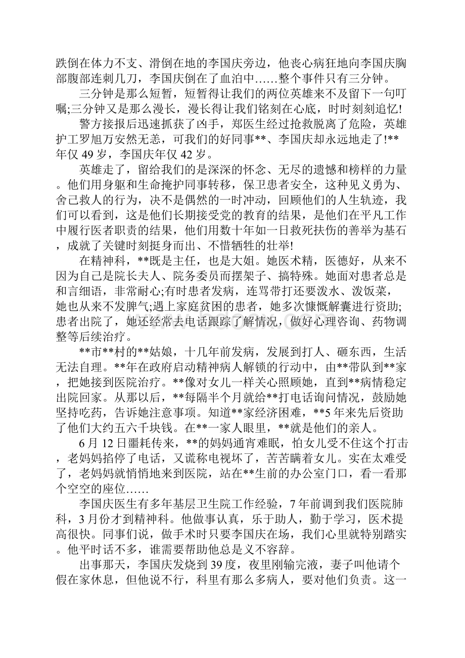 关于医院先进个人事迹材料范文.docx_第3页