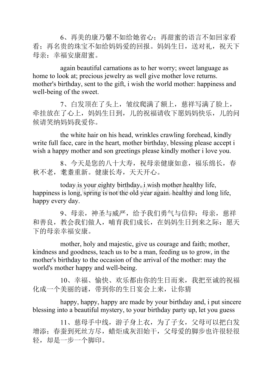 精选妈妈生日快乐英文祝福语.docx_第2页