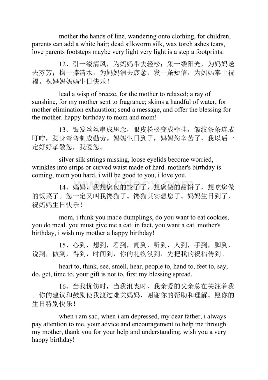 精选妈妈生日快乐英文祝福语.docx_第3页