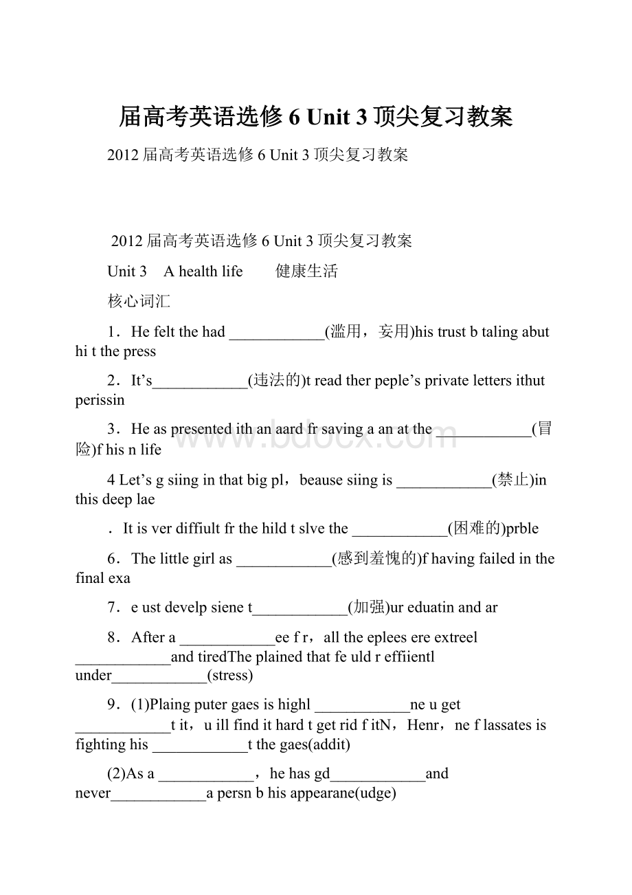 届高考英语选修6 Unit 3顶尖复习教案.docx