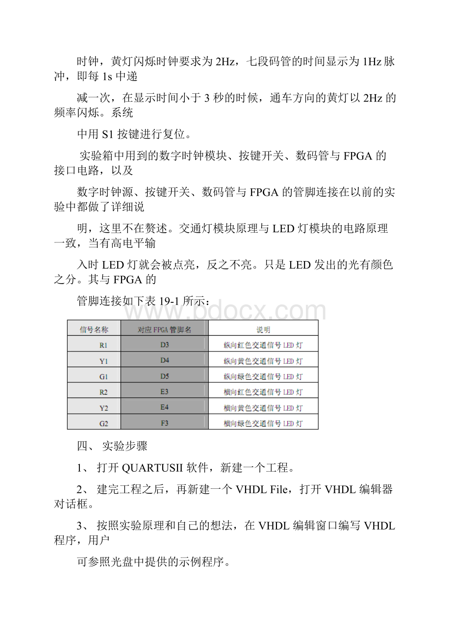 交通灯控制电路设计及仿真.docx_第2页