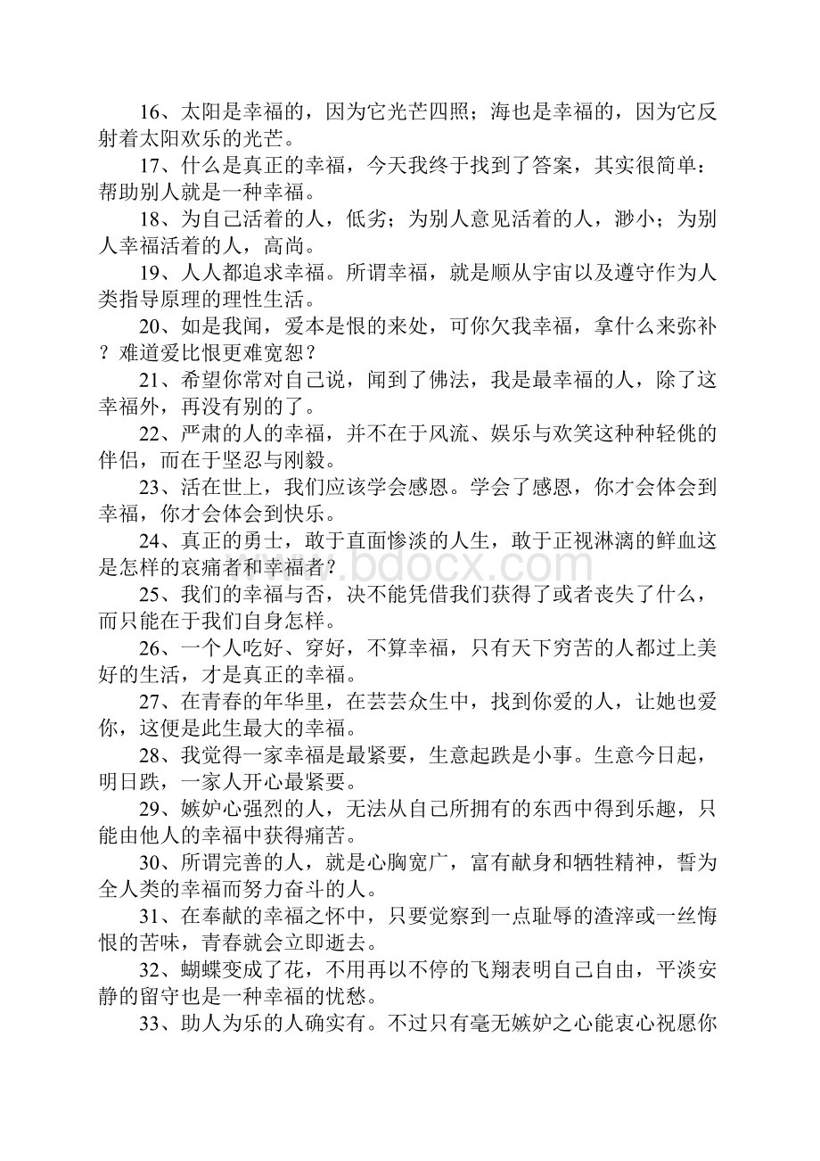 关于幸福生活的句子.docx_第2页