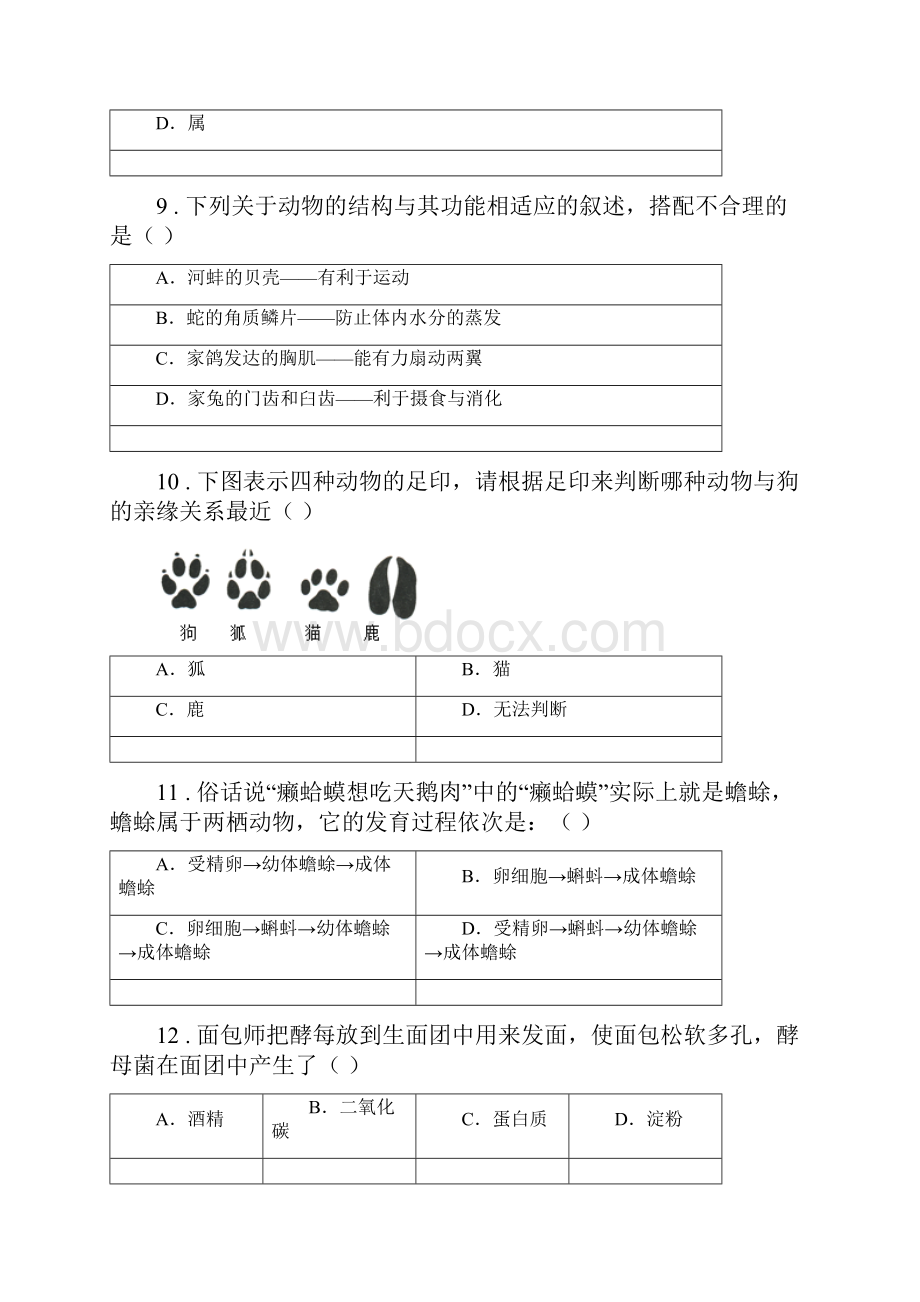 内蒙古自治区度八年级下学期第一次月考生物试题II卷.docx_第3页