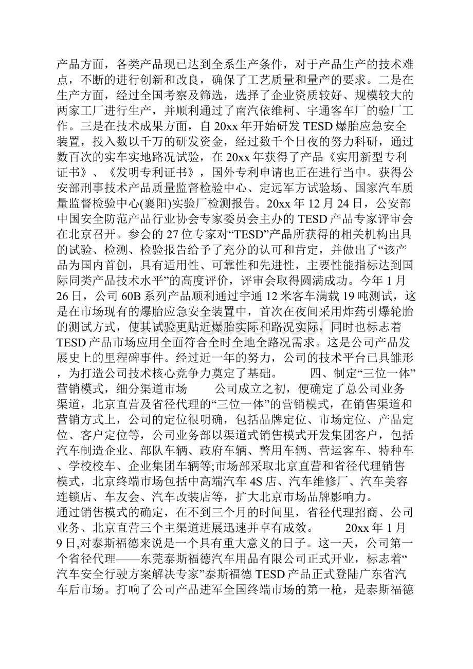 企业总经理工作报告.docx_第3页