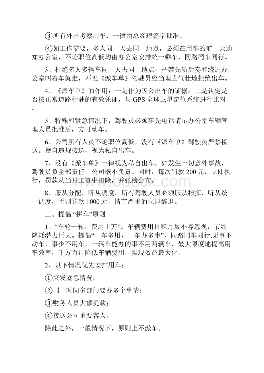 车辆和驾驶员管理规约.docx_第2页