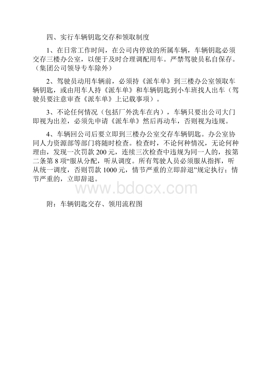 车辆和驾驶员管理规约.docx_第3页