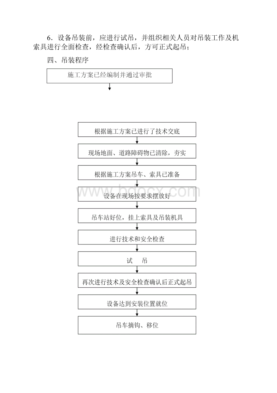 大型设备吊装方案之欧阳体创编.docx_第3页