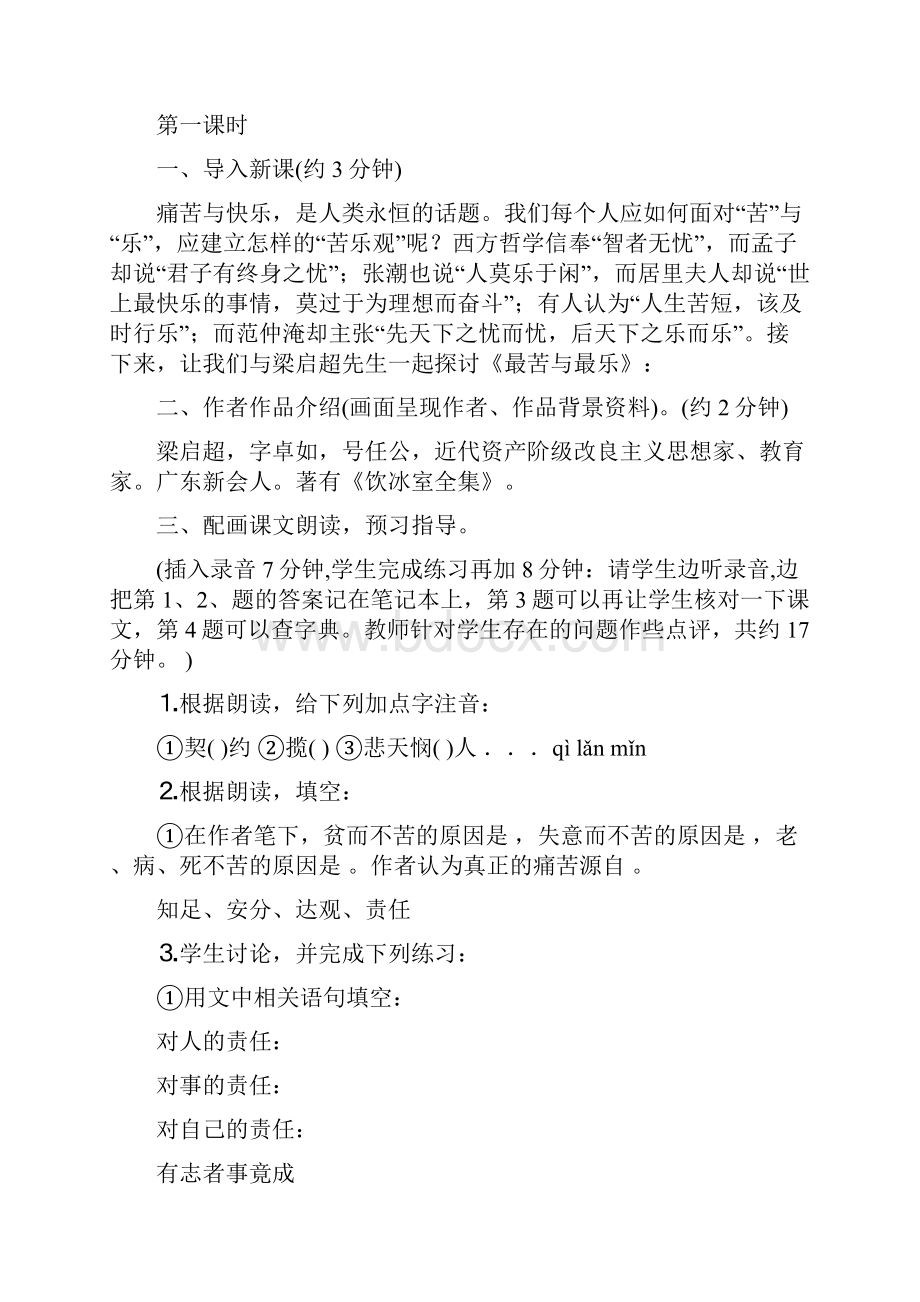 统编版七年级语文下册 最苦与最乐导学案11连连.docx_第2页