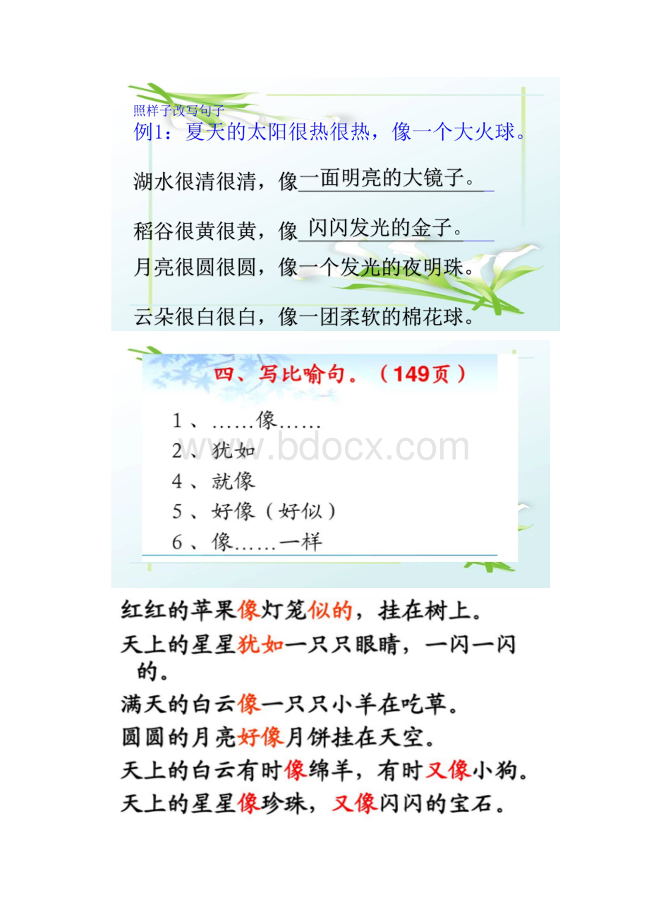 部编版二年级语文下册句子总复习汇总.docx_第3页