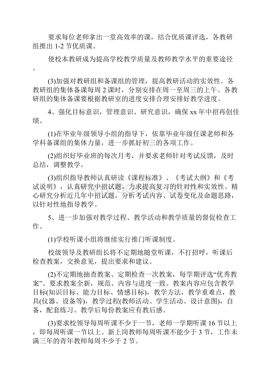 度中职学校教务处个人工作计划.docx_第3页