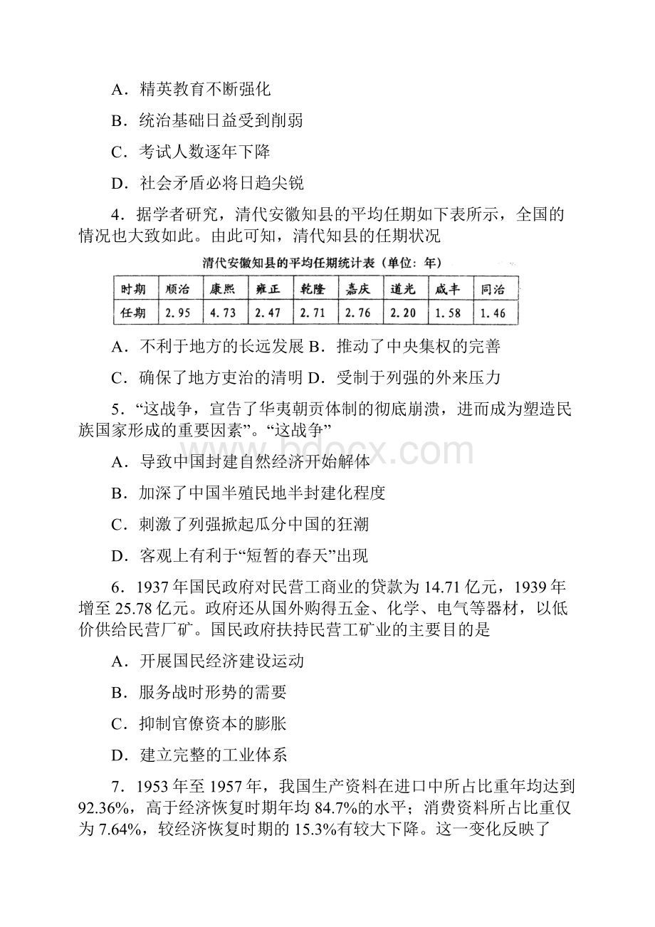 市级联考河南省六市届高三第一次联考一模文科综合历史试题 2.docx_第2页