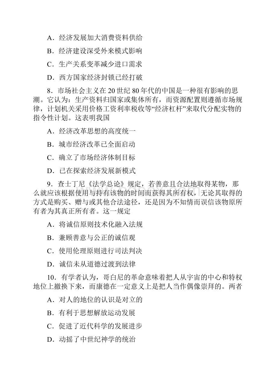 市级联考河南省六市届高三第一次联考一模文科综合历史试题 2.docx_第3页