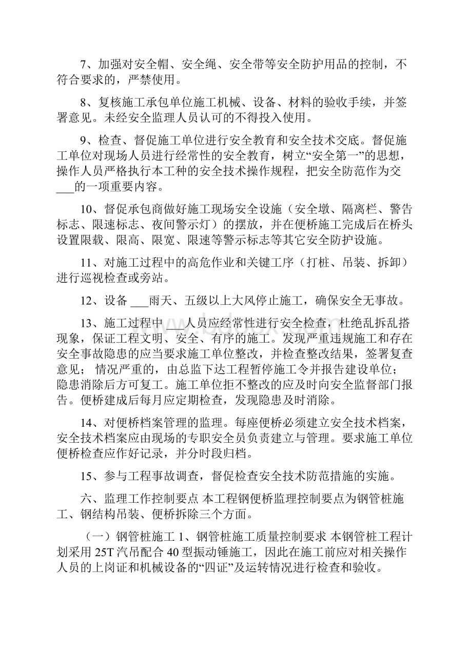 钢便桥监理细则范文.docx_第3页