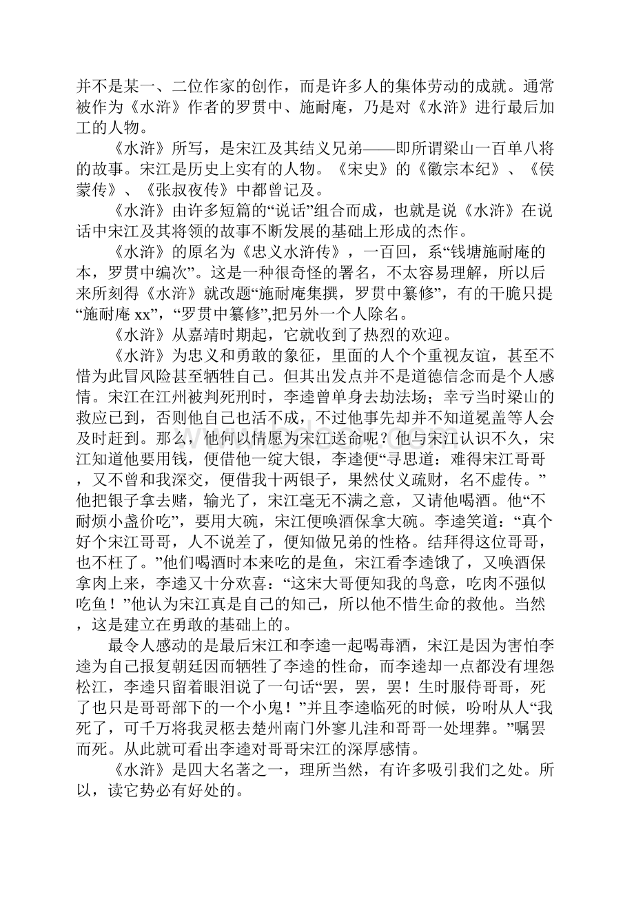 四大名著读后感20字.docx_第2页