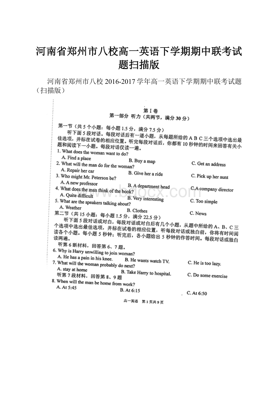 河南省郑州市八校高一英语下学期期中联考试题扫描版.docx_第1页