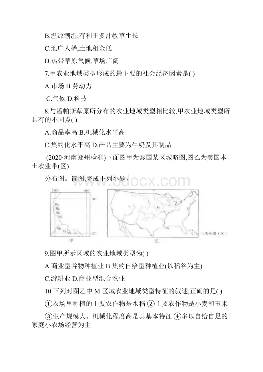 第三章 产业区位选择 第一节 农业区位因素与农业布局 第二课时 基础题有答案.docx_第3页