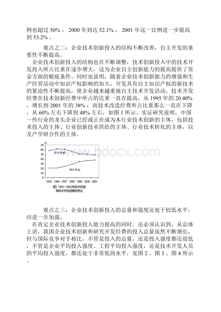 企业的技术创新活动概述.docx_第2页