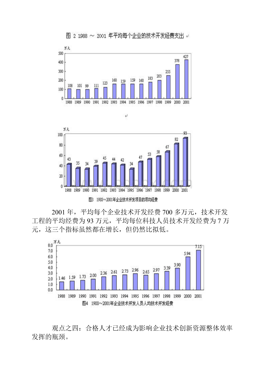 企业的技术创新活动概述.docx_第3页