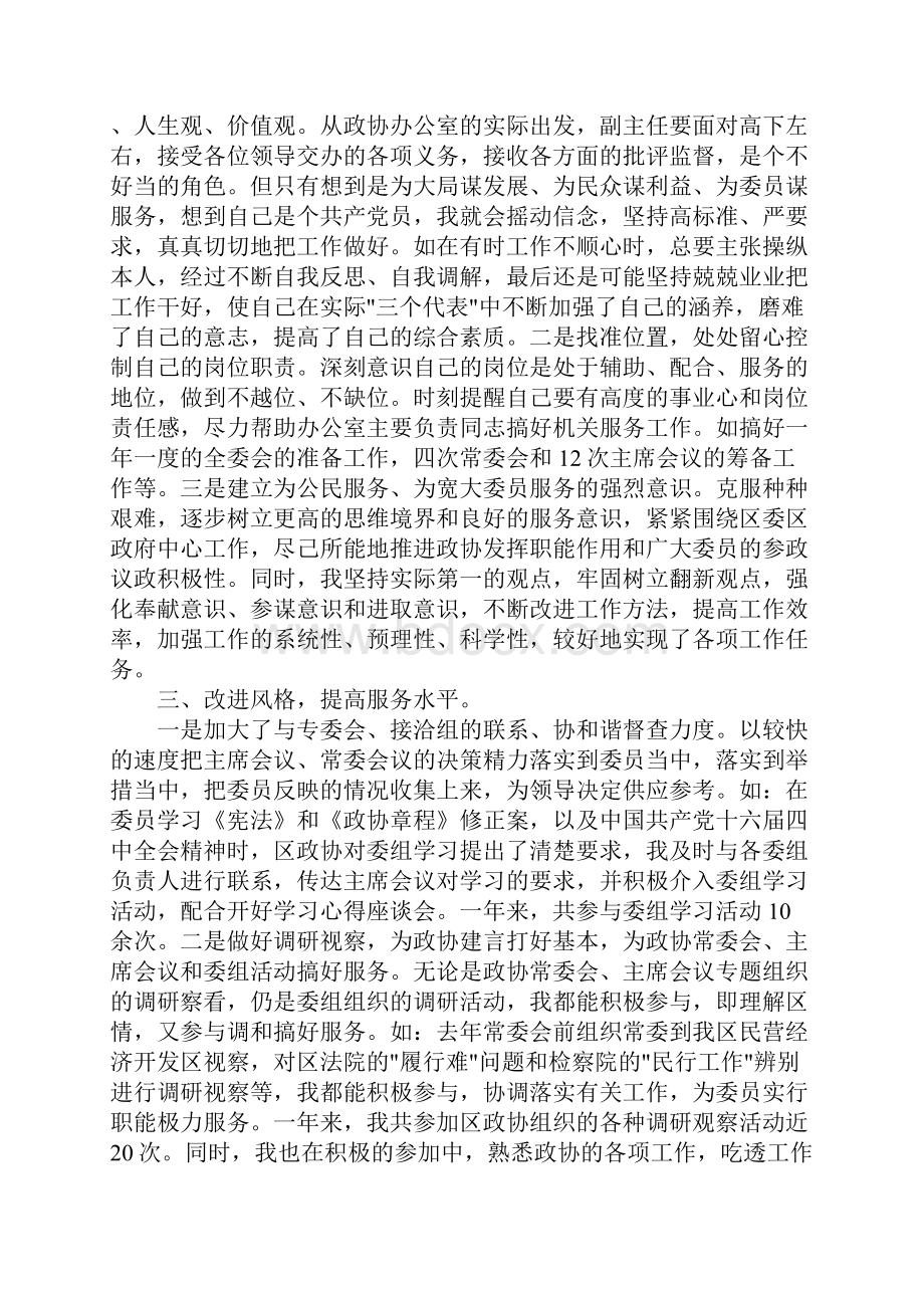 区委办公室主任年度工作总结.docx_第2页