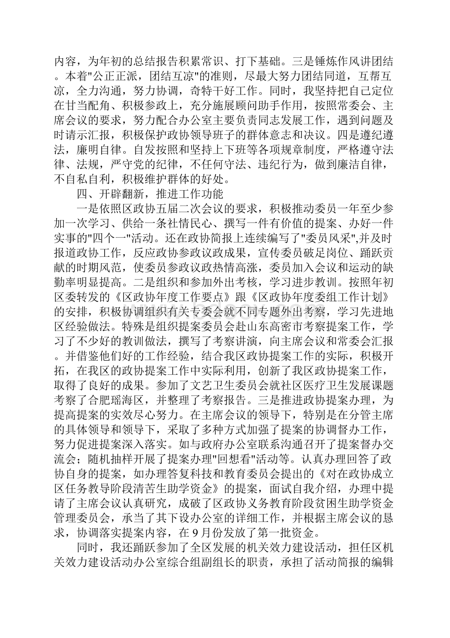 区委办公室主任年度工作总结.docx_第3页