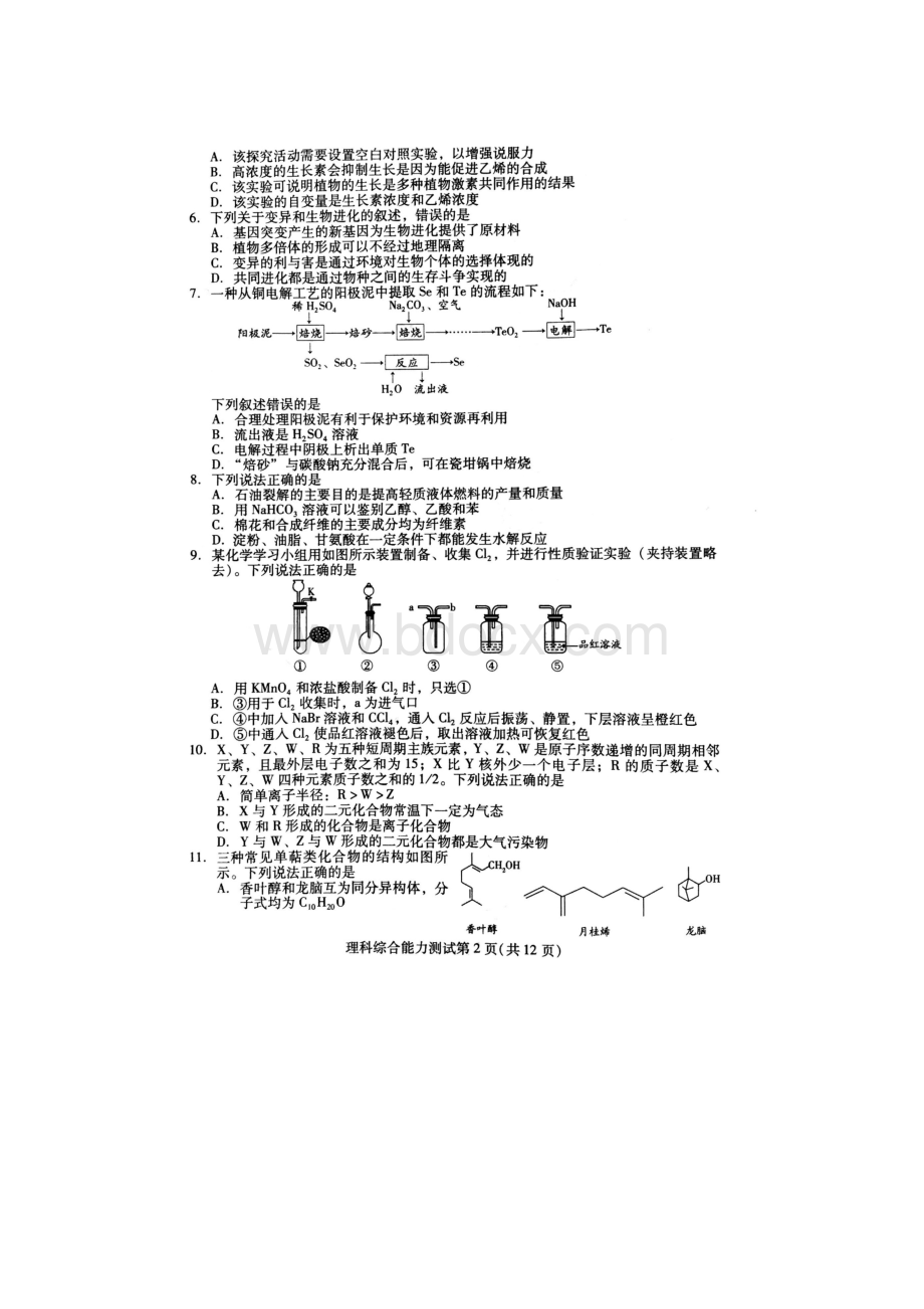 山东省潍坊市届高三一模考试理科综合试题含答案.docx_第2页