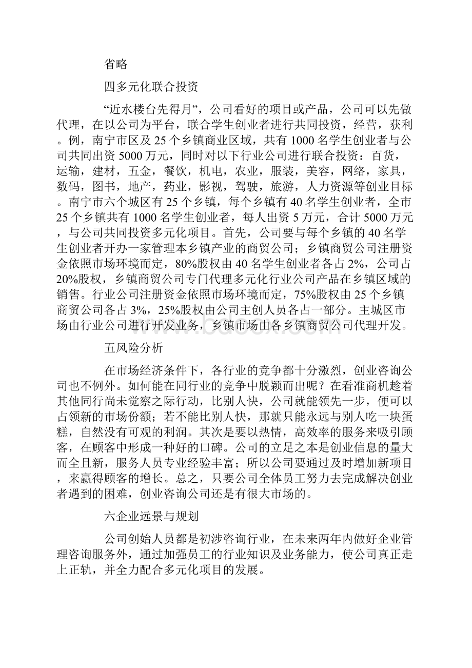 企业发展规划书范文.docx_第2页