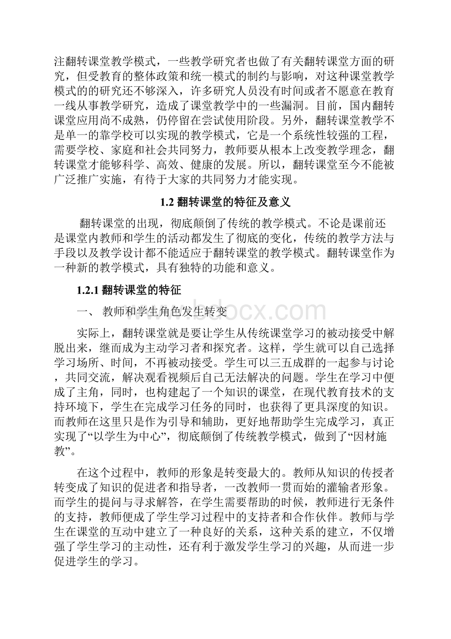 翻转课堂培训.docx_第2页