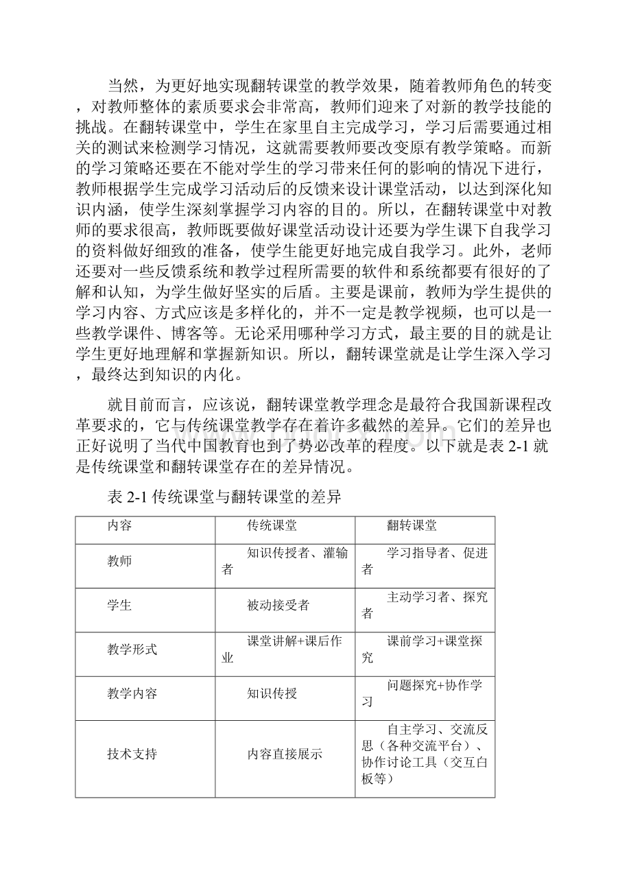 翻转课堂培训.docx_第3页