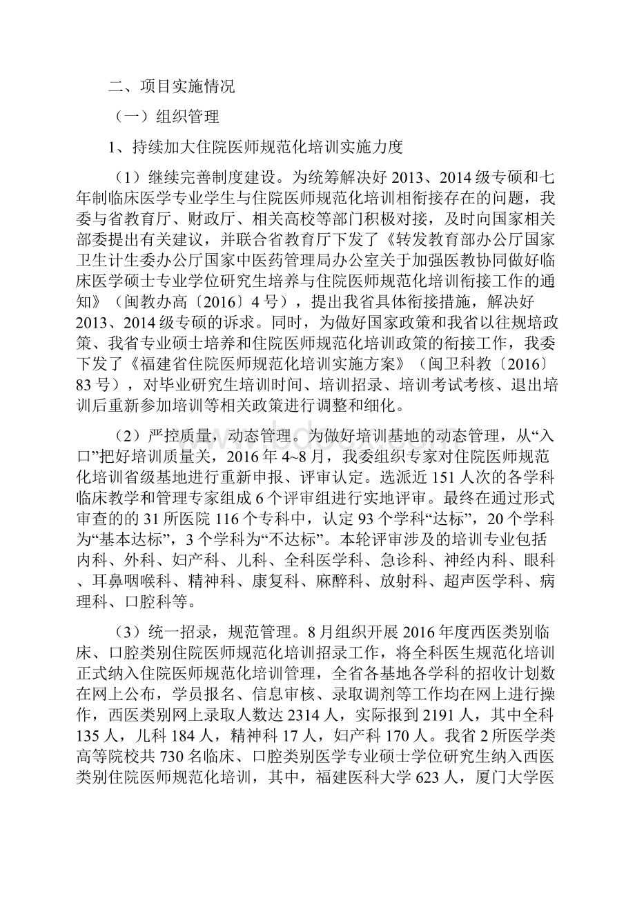 度住院医师和全科医生培训专项资金绩效评价报告doc.docx_第3页