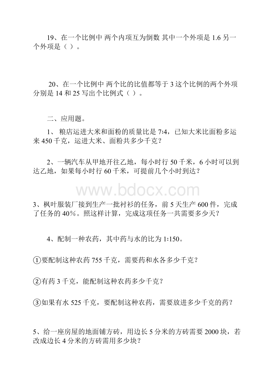 解比例解比例练习题.docx_第3页