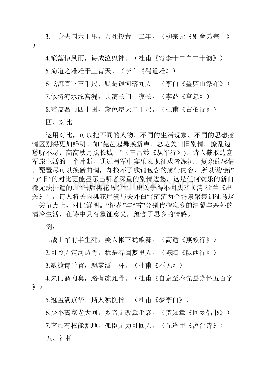 整理古诗文常见修辞手法.docx_第3页