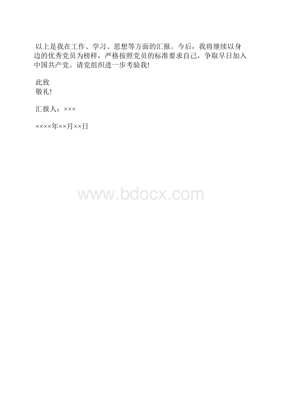 最新教师入党积极分子思想汇报党课学习心得思想汇报文档五篇.docx_第3页