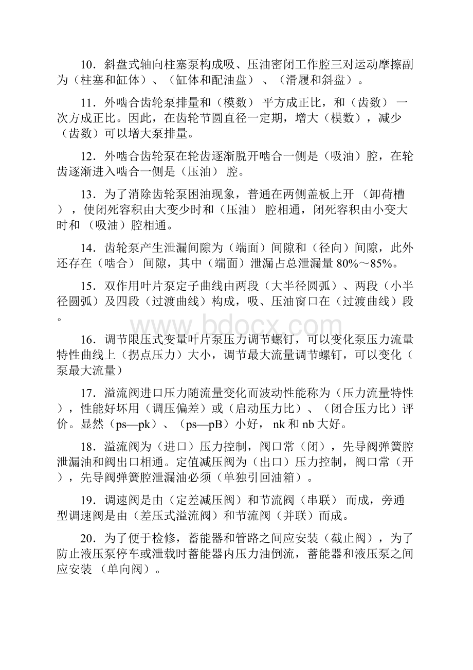 液压与气压传动题库及答案.docx_第2页