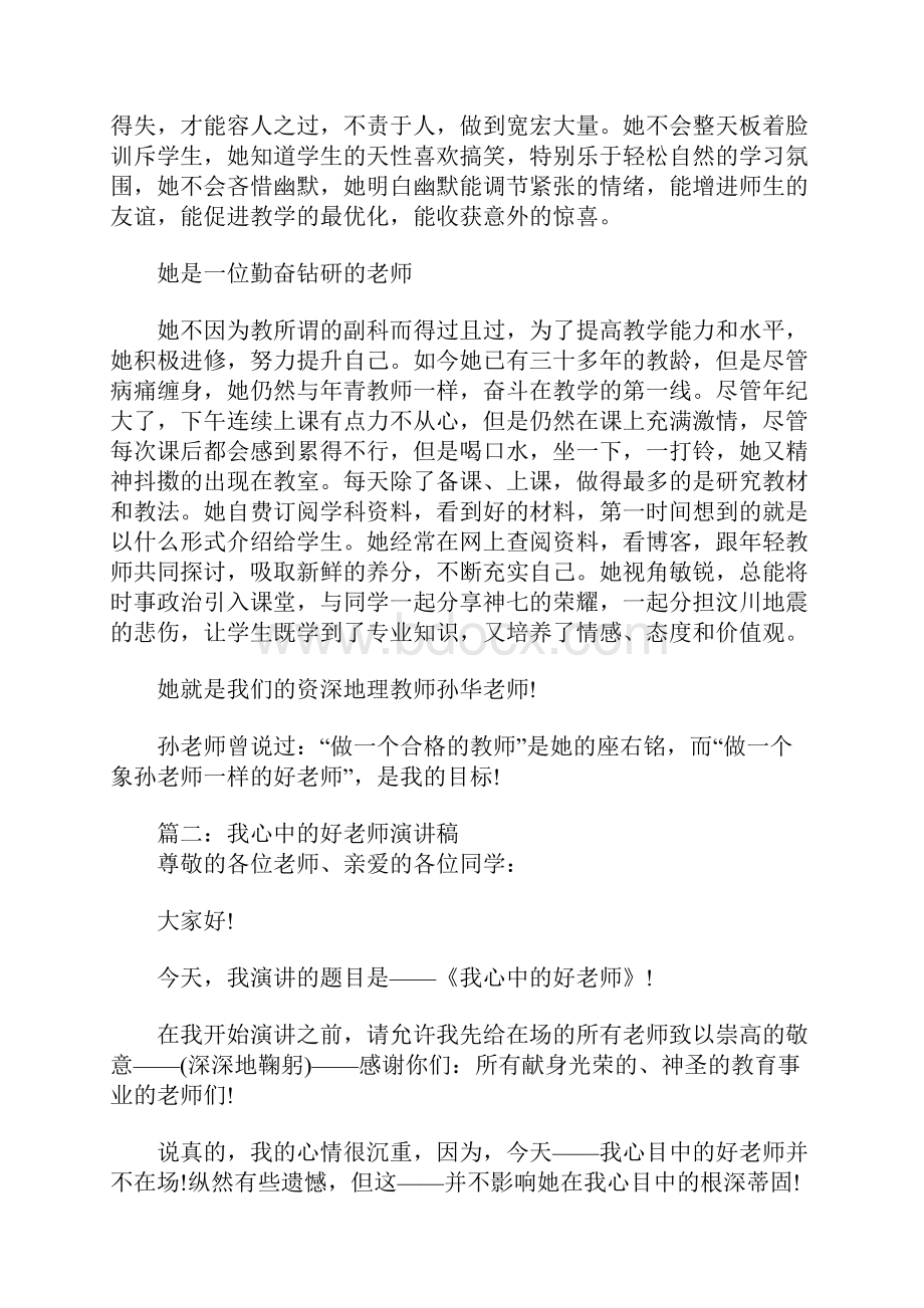 XX关于教师演讲我心中的好老师演讲稿精选.docx_第2页