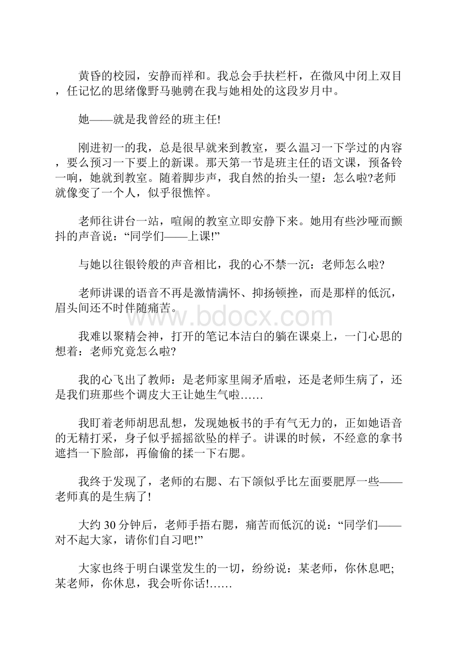 XX关于教师演讲我心中的好老师演讲稿精选.docx_第3页