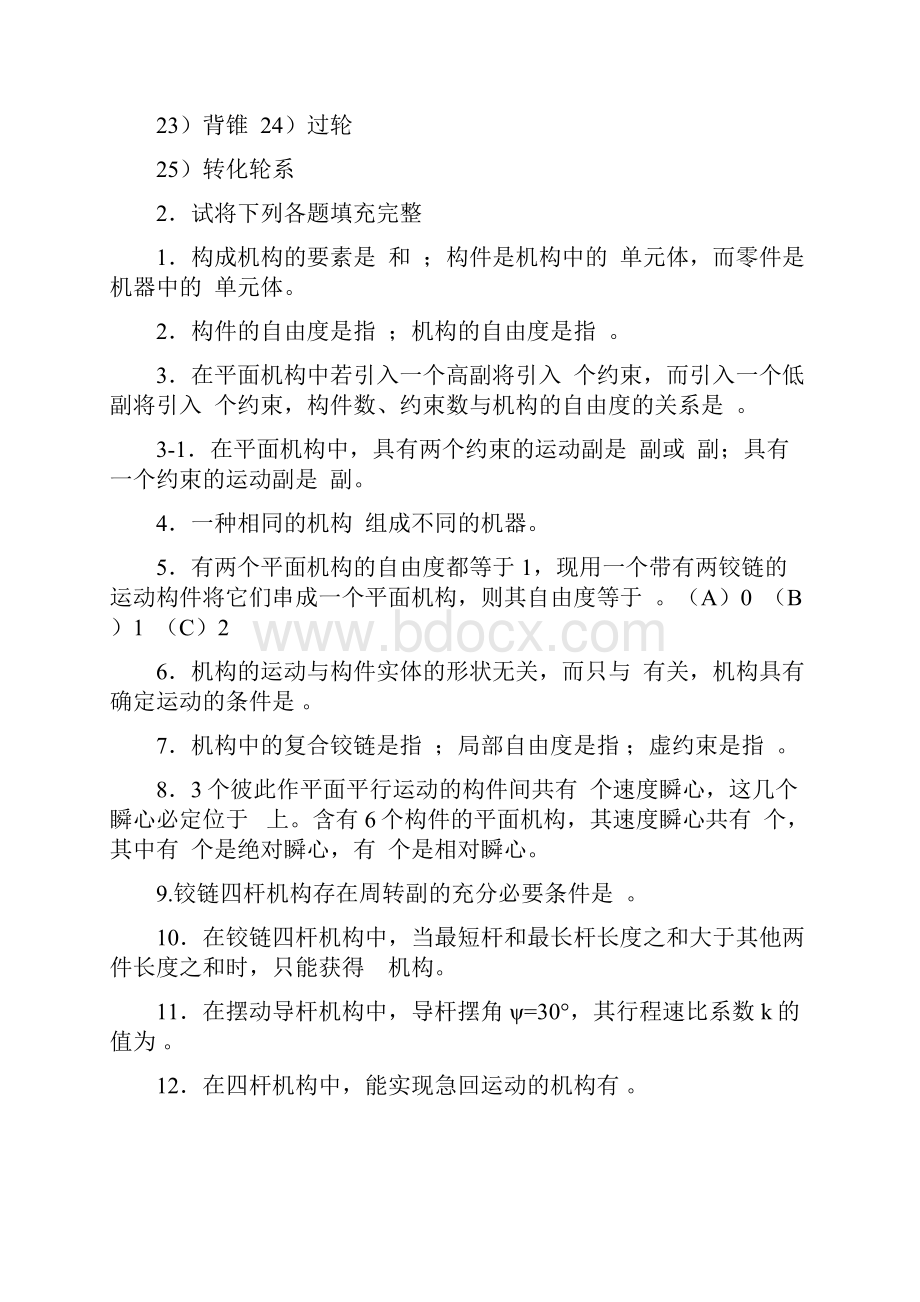 最新学习效果的自我检测.docx_第2页