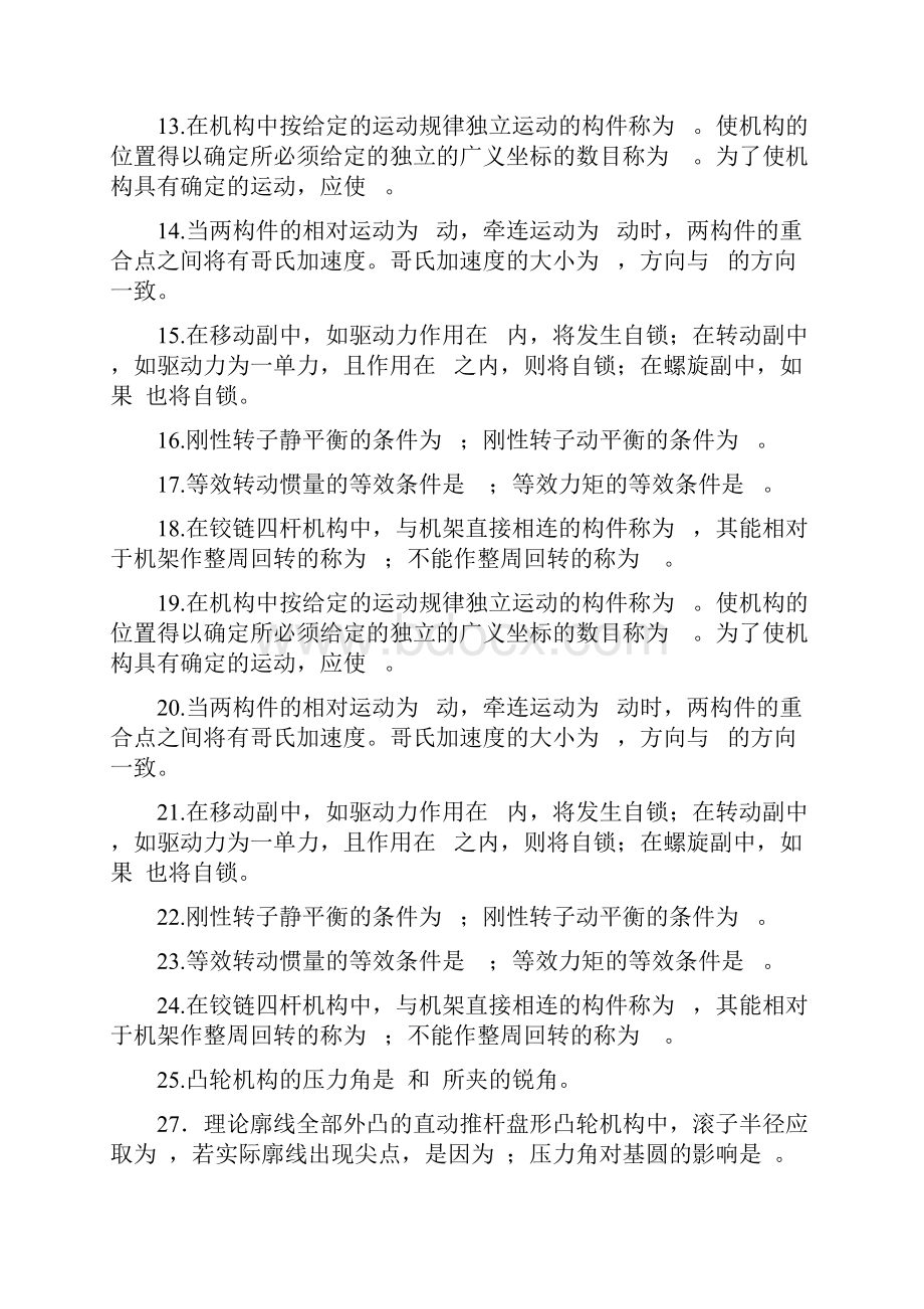 最新学习效果的自我检测.docx_第3页