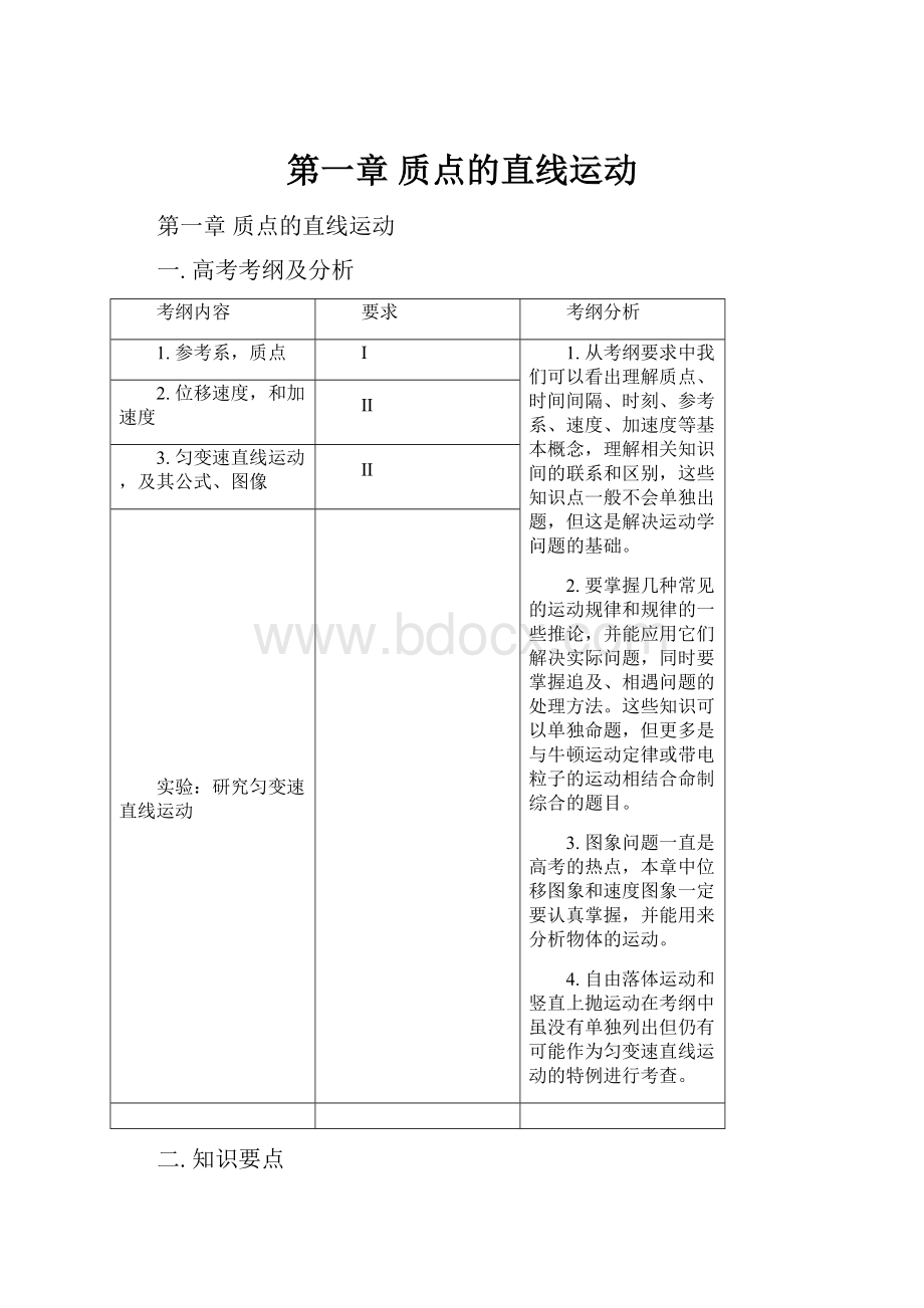 第一章质点的直线运动.docx